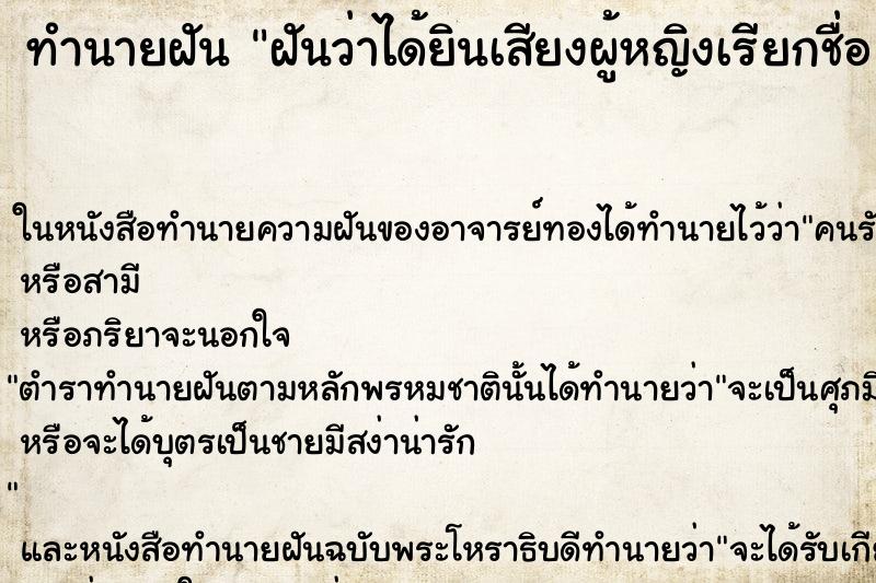 ทำนายฝัน ฝันว่าได้ยินเสียงผู้หญิงเรียกชื่อ 2 ครั้ง ทำนายฝัน ฝันว่าได้ยินเสียงผู้หญิงเรียกชื่อ 2 ครั้ง